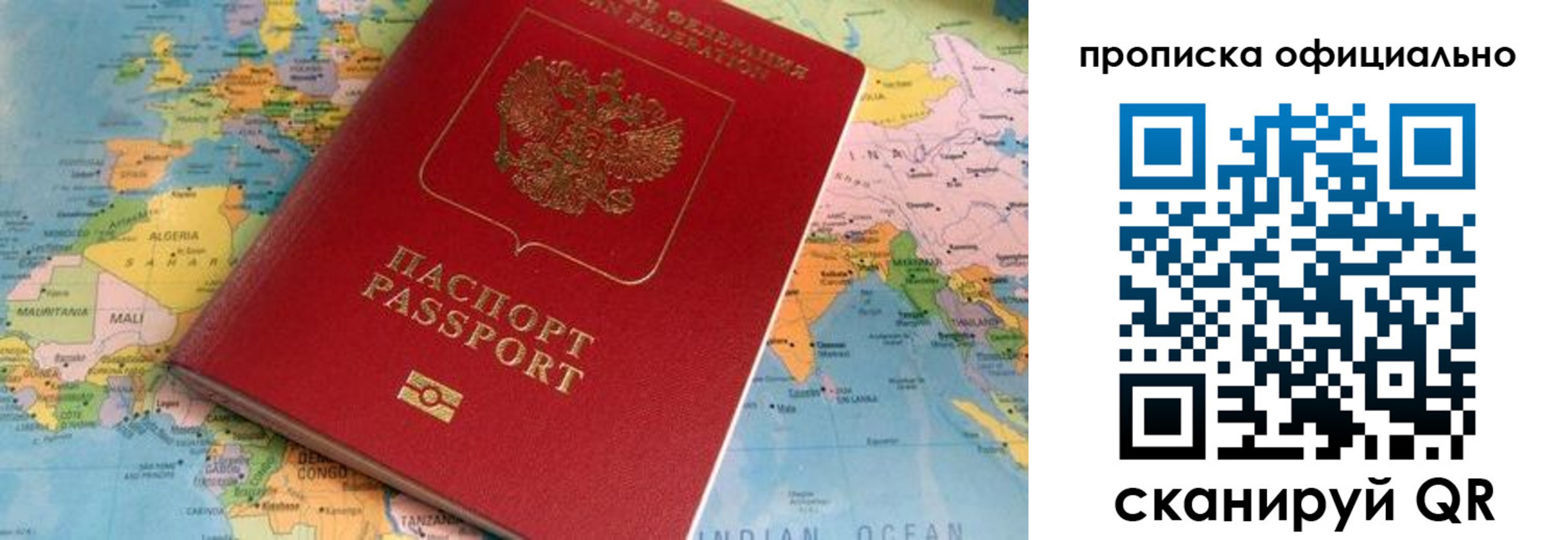 прописка для работы в Георгиевске