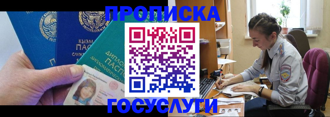 прописка от собственника в Георгиевске