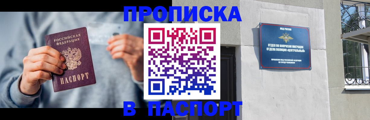 прописка законно в Георгиевске