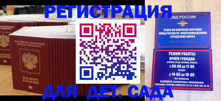 прописка в Георгиевске