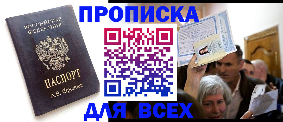 временная регистрация для всех в Георгиевске