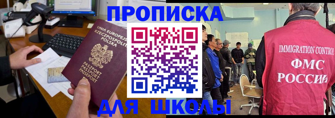 прописка для работы в Георгиевске